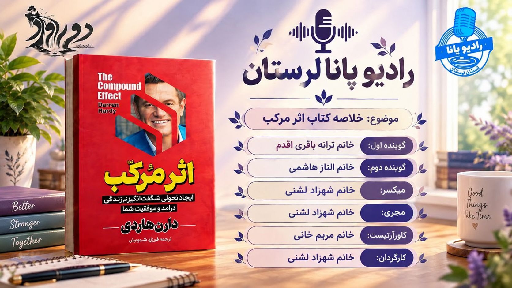 اثر مرکب؛ سازندگی موفقیت بزرگ با اهداف کوچک
