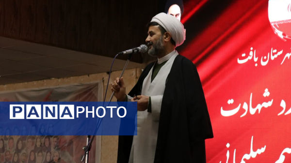 یادواره شهدای شهرستان بافت