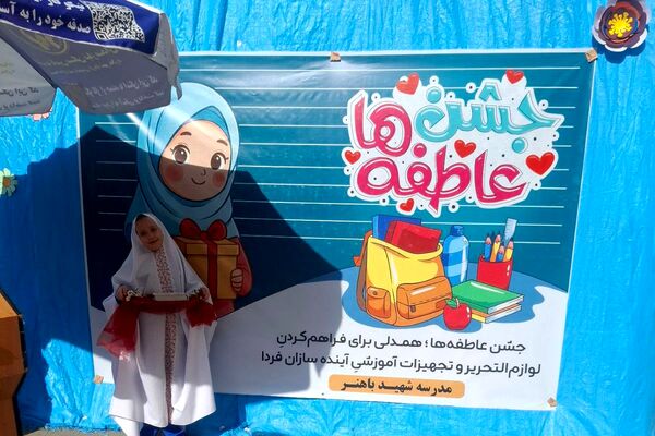 طلوع مهربانی  در آموزشگاه های دخترانه  باهنر۲ و امید 