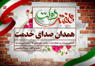 صدای خدمت – قسمت دوم