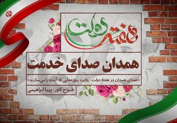 صدای خدمت – قسمت دوم