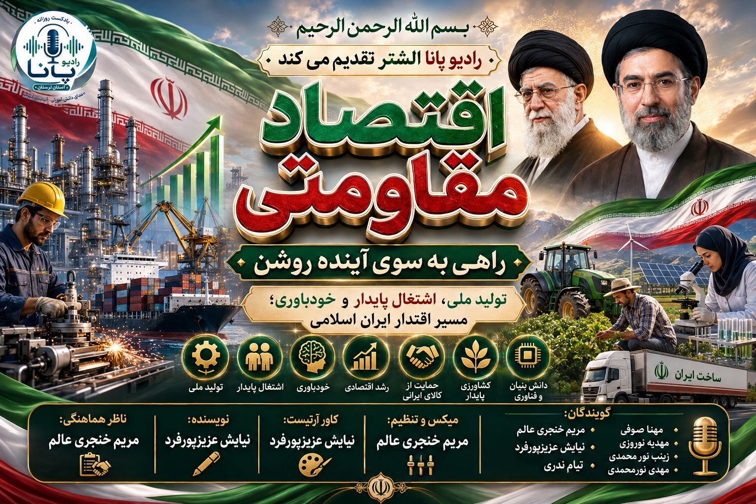 اقتصاد مقاومتی؛ گام‌های استوار نسلِ فردا برای ترسیم نقشه راه «ایرانِ مستقل»
