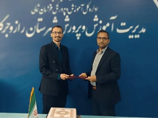 انتصاب معاون پرورشی و تربیت بدنی آموزش و پرورش شهرستان رازوجرگلان