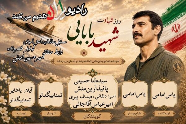 مردی از جنس آسمان