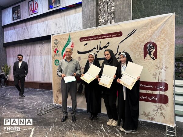 اختتامیه رویداد ادبی سوگ و صلابت در تهران