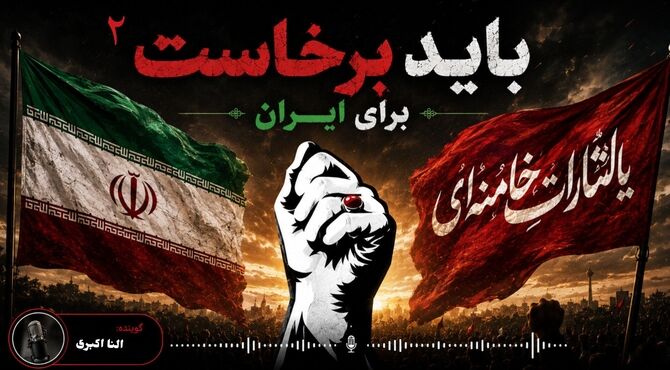 از لرزش اشـک تا تپش برخاستن..