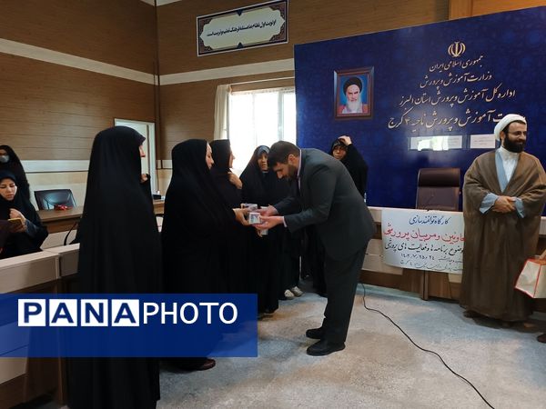 کارگاه توانمندسازی معاونین و مربیان پرورشی مدارس ابتدایی ناحیه ۴ کرج