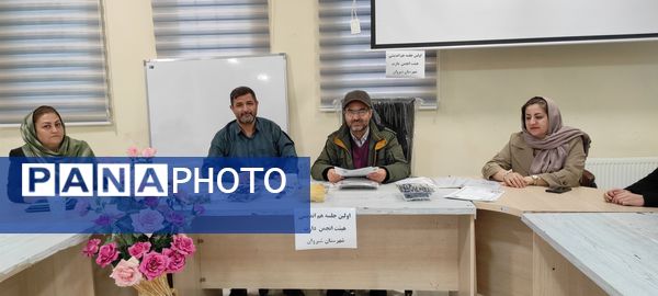 اولین جلسه هم‌اندیشی انجمن دارت شهرستان شیروان و معرفی تیم مدیرت دارت