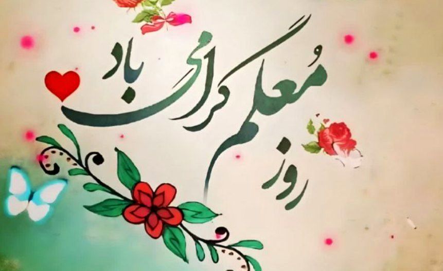 معلم «انسانیت» را به تصویر می کشد