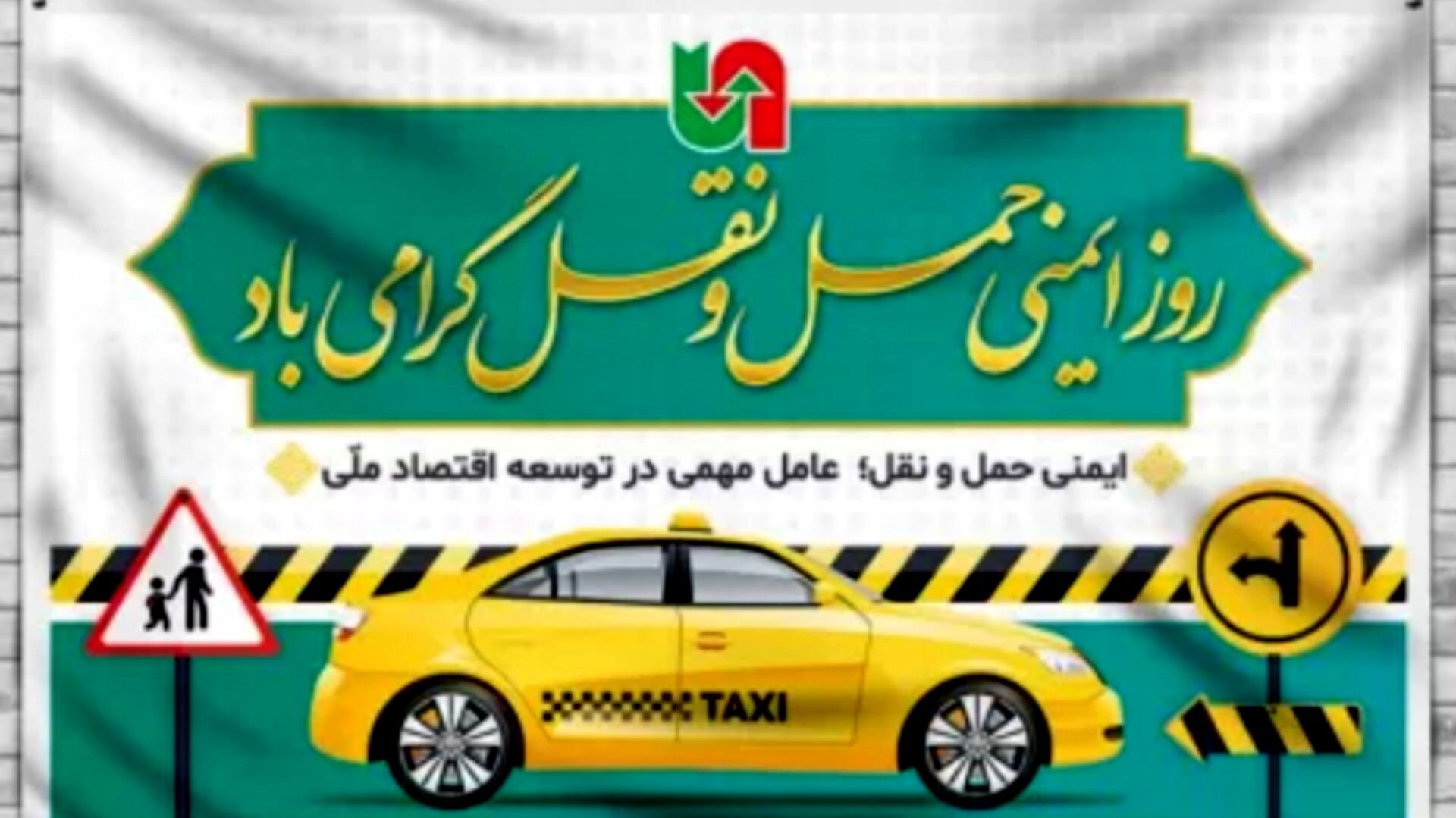ایمنی حمل‌ونقل؛ مسئولیت فردی، آینده‌ای امن‌تر