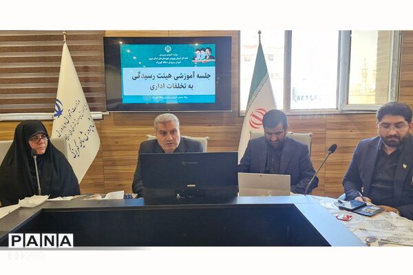 نشست تخصصی مسئولین امور اداری مناطق ۲۱ گانه شهرستانهای تهران در کهریزک