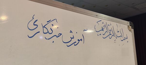 دومین همایش آموزش مقدماتی خبرنگاران پانا ویژه مقطع متوسطه اول و دوم 