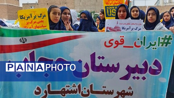  راهپیمایی13 آبان در شهرستان اشتهارد