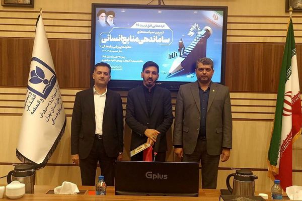 شانزدهمین گردهمایی افق تربیت با محوریت تبیین سیاست‌های ساماندهی منابع انسانی