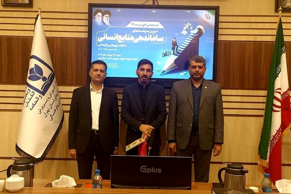 شانزدهمین گردهمایی افق تربیت با محوریت تبیین سیاست‌های ساماندهی منابع انسانی
