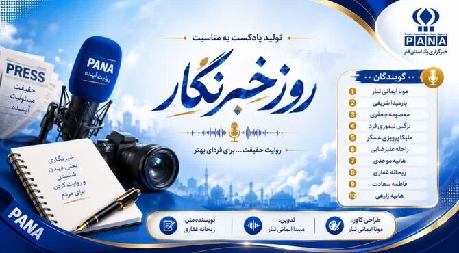 پیام آوران آگاهی و امید