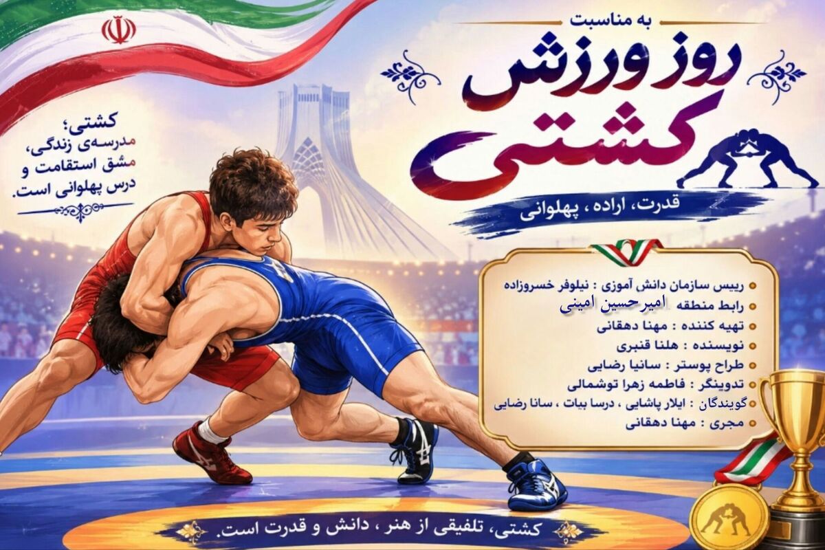 پنجم شهریور؛ جلوه‌گاهِ غرور ملی و تبلور فرهنگ پهلوانی در روز ملی کشتی