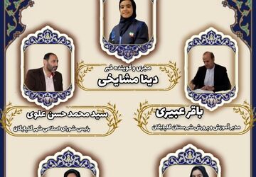 انتشار قسمت اول رادیو پانای شهرستان گلپایگان 