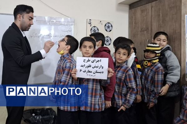 اجرای طرح وارنیش فلوراید در آموزشگاه معارف ۶ شیراز