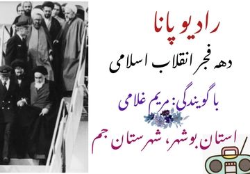 دستاوردهای انقلاب اسلامی