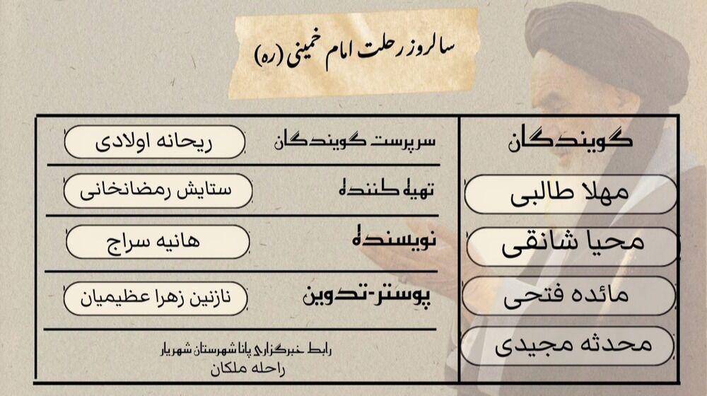 معمار انقلاب اسلامی در حافظه تاریخ ماندگار شد