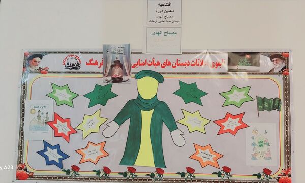 اجرای طرح مصباح الهدی در مدارس شهرستان قدس