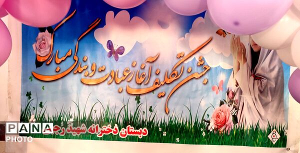 جشن تکلیف دانش‌آموزان دبستان شهید رجبی ملایر