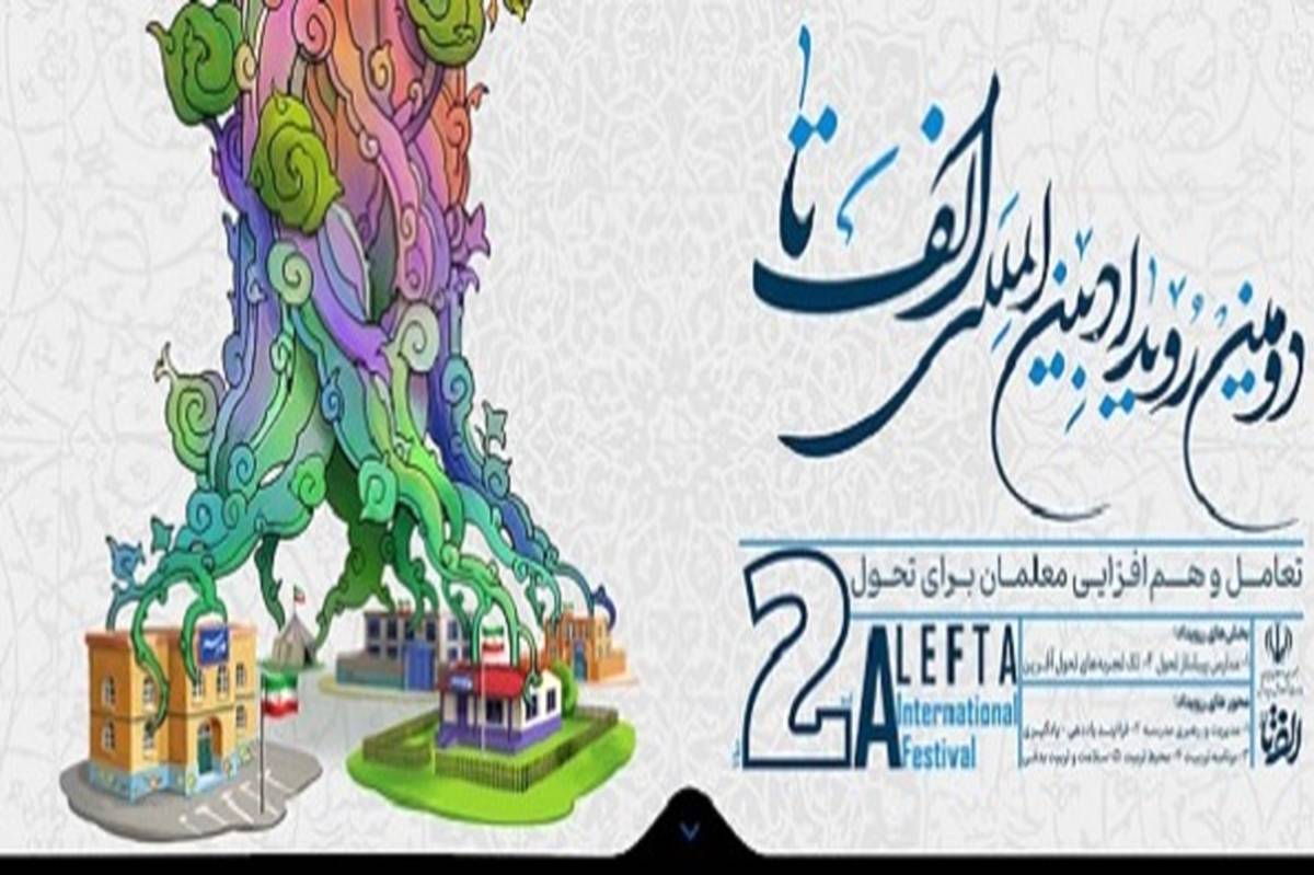 کسب رتبه سوم کشوری استان اردبیل در تجارب برتر تربیتی جشنواره «الف تا»