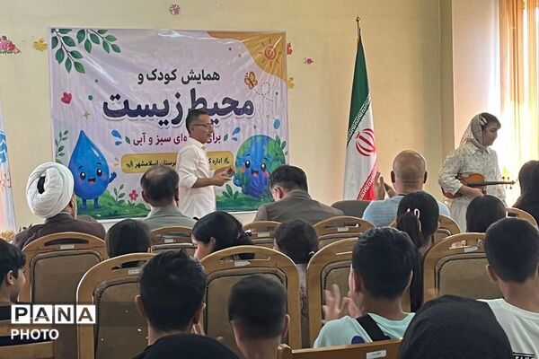  همایش کودک و محیط زیست