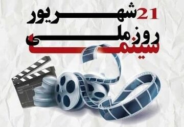 سفری به اعماق تاریخ سینما ایران