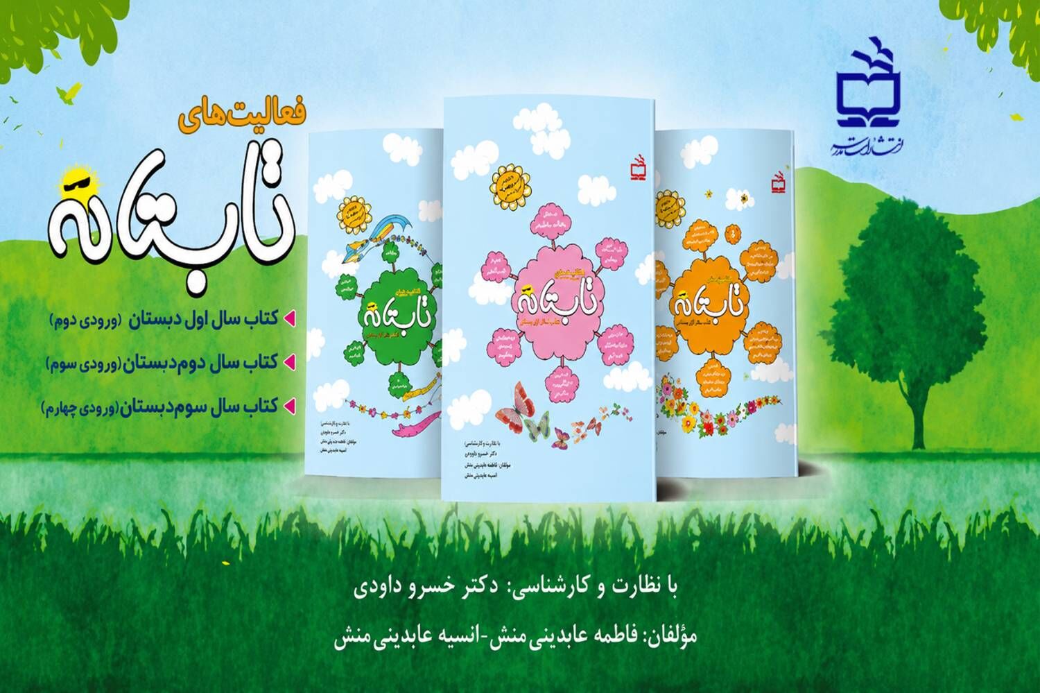 «کتاب کار تابستانه»؛ همراه یادگیری، بازی و آمادگی برای سال تحصیلی جدید