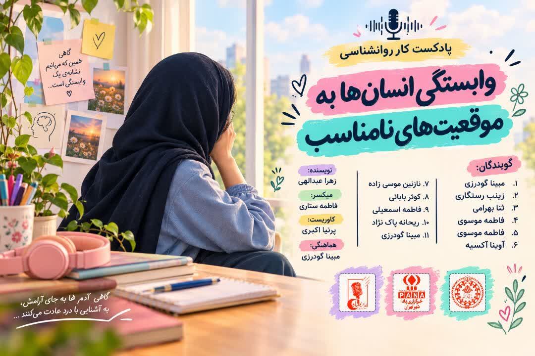 وقتی وابستگی از علاقه عبور می‌کند