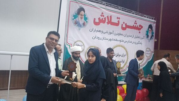 مراسم جشن تلاش و قدردانی از ۲۳۴ دانش‌آموز و دبیر برتر رودان