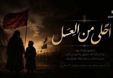 اشک خیمه‌ها برای حضرت قاسم علیه‌السلام 
