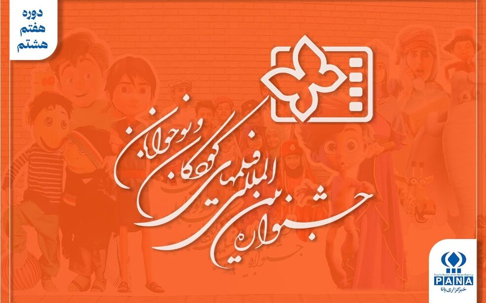 کودکان بالاخره داور شدند؛ از «مدرسه پیرمردها» تا ظهور «شرم»