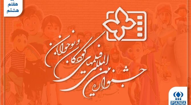 کودکان بالاخره داور شدند؛ از «مدرسه پیرمردها» تا ظهور «شرم»