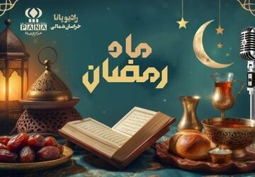 مناجات با خدا