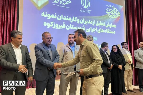 تجلیل از مدیران و کارمندان نمونه فیروزکوه؛ تقدیر از پیشگامان خدمت در هفته دولت