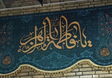 مراسم سوگواری دهه  فاطمیه در مسجد جامع شهر سفید‌دشت 