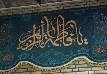 مراسم سوگواری دهه  فاطمیه در مسجد جامع شهر سفید‌دشت 