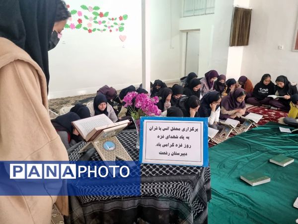 گرامیداشت روز غزه در دبیرستان دخترانه رفعت