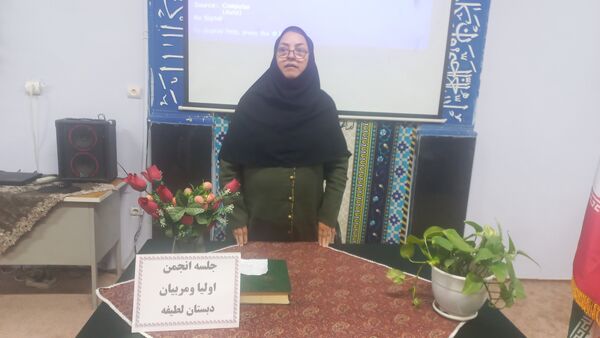 اولین مجمع عمومی انجمن اولیا و مربیان دبستان لطیفه 