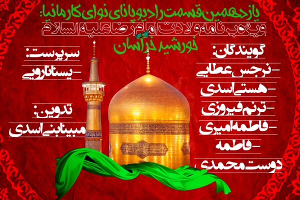 خورشید خراسان