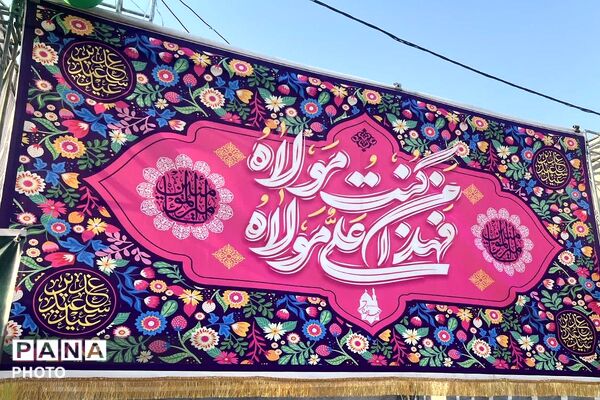 حماسه آفرینی فرهنگیان و نوجوانان ملاردی در  جشن غدیر