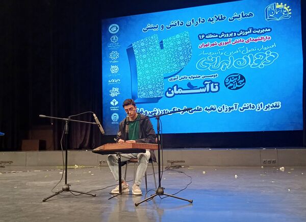 دومین جشنواره دانش‌آموزی تا آسمان منطقه ۱۶