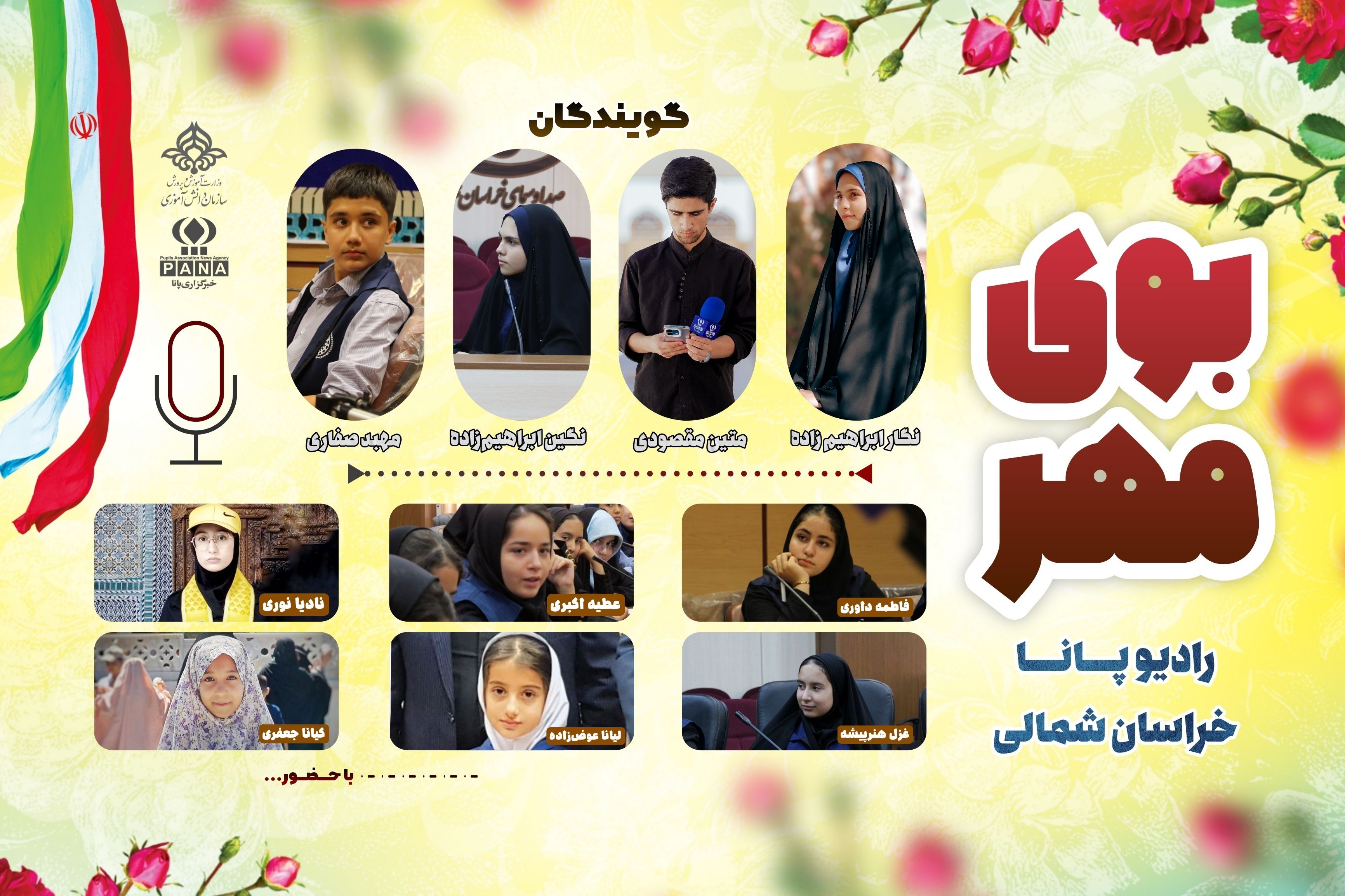 ویژه برنامه رادیو پانا خراسان شمالی به مناسبت فرا رسیدن ماه مهر