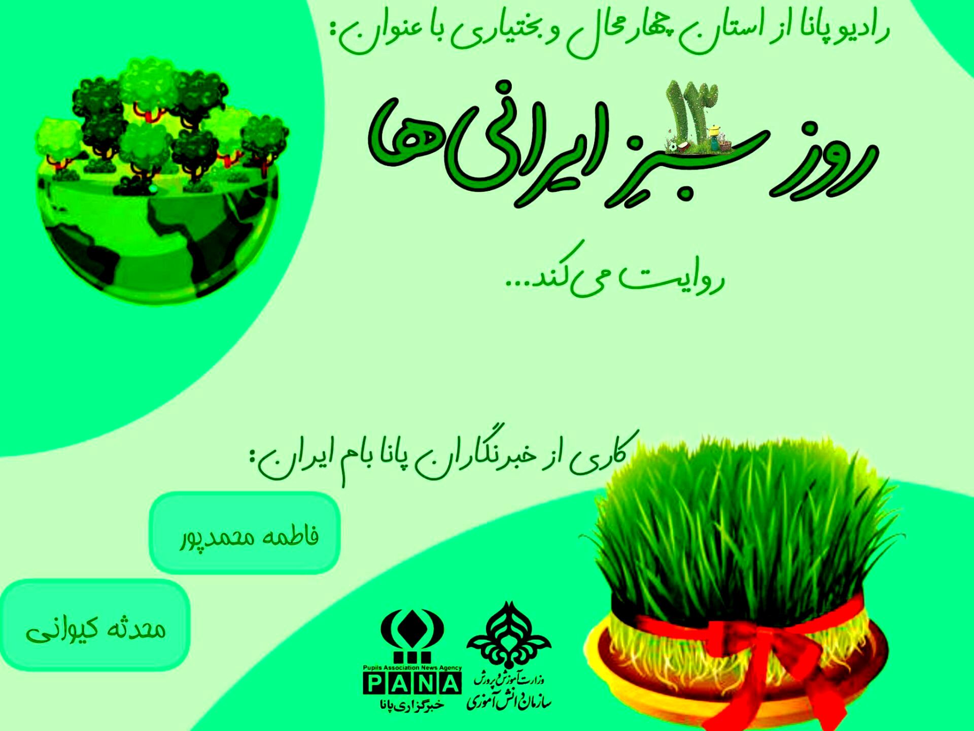 روز سبز ایرانی‌ها و آداب ورسوم سیزده‌بدر