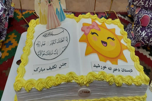 جشن تکلیف دانش‌آموزان دختر مدارس غیردولتی یاسوج