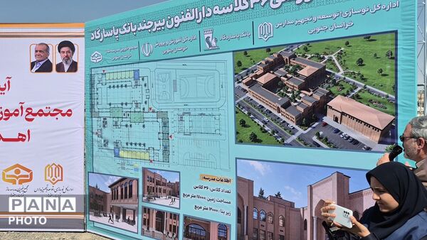 آغاز عملیات اجرایی مجتمع آموزشی ۳۶ کلاسه دارالفنون بیرجند