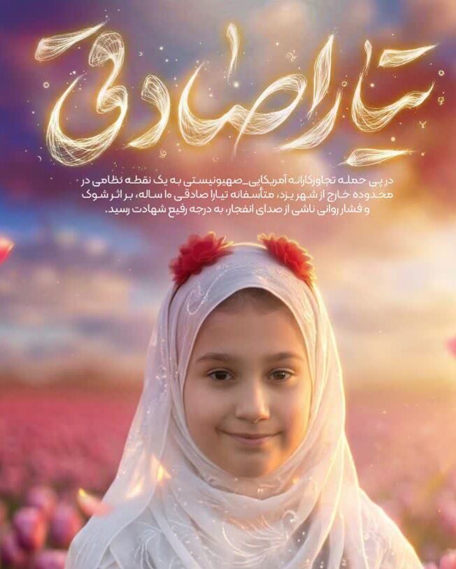 نام تیارا همچون تابلویی است که...